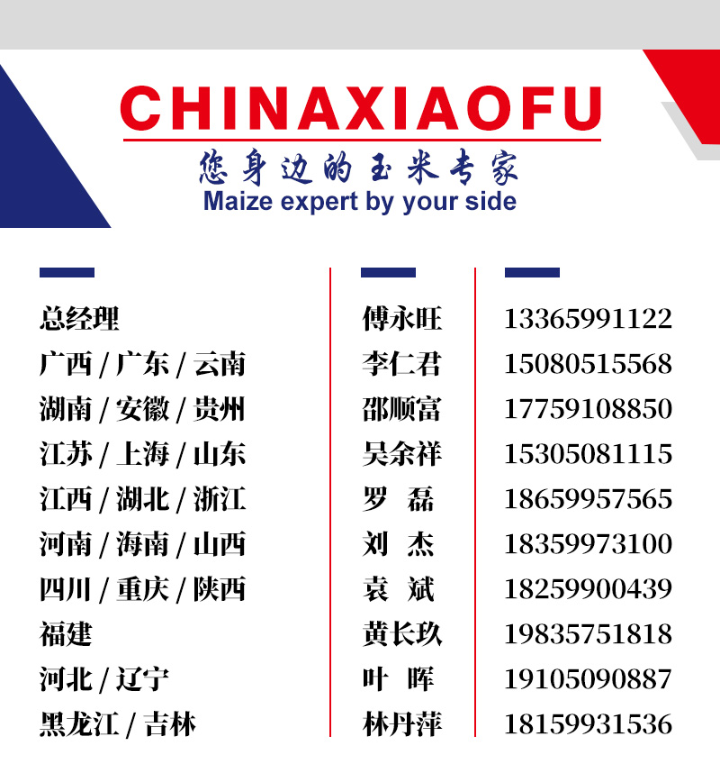 1666775265469891.jpg 你身邊的玉米專(zhuān)家.jpg